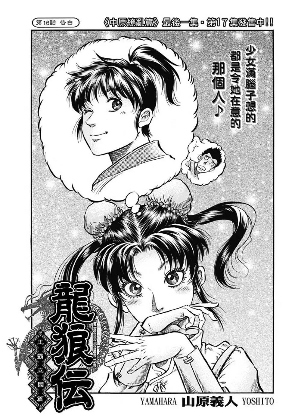 龍狼傳 王霸立國篇 - 第16話 - 1