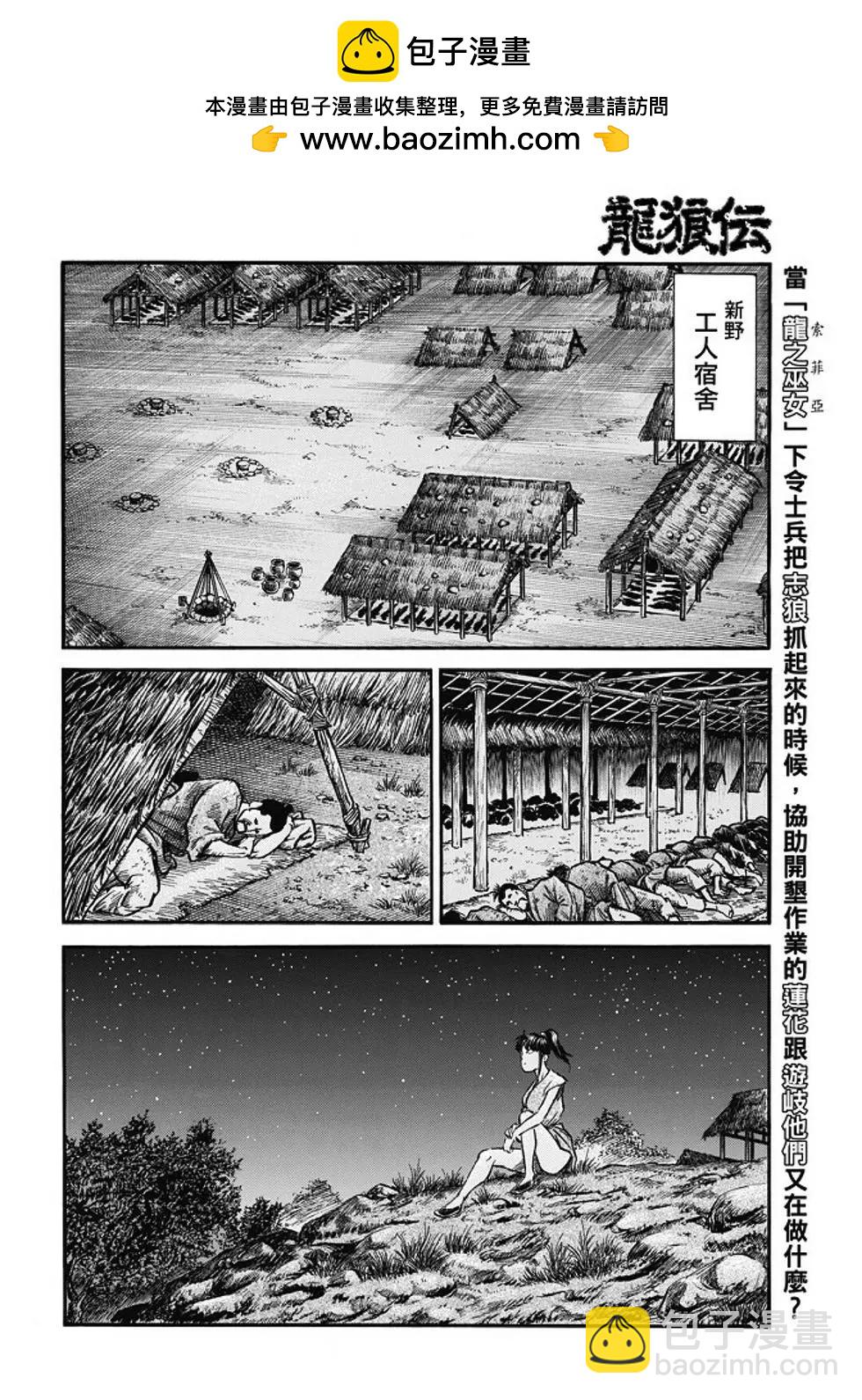 龍狼傳 王霸立國篇 - 第16話 - 2