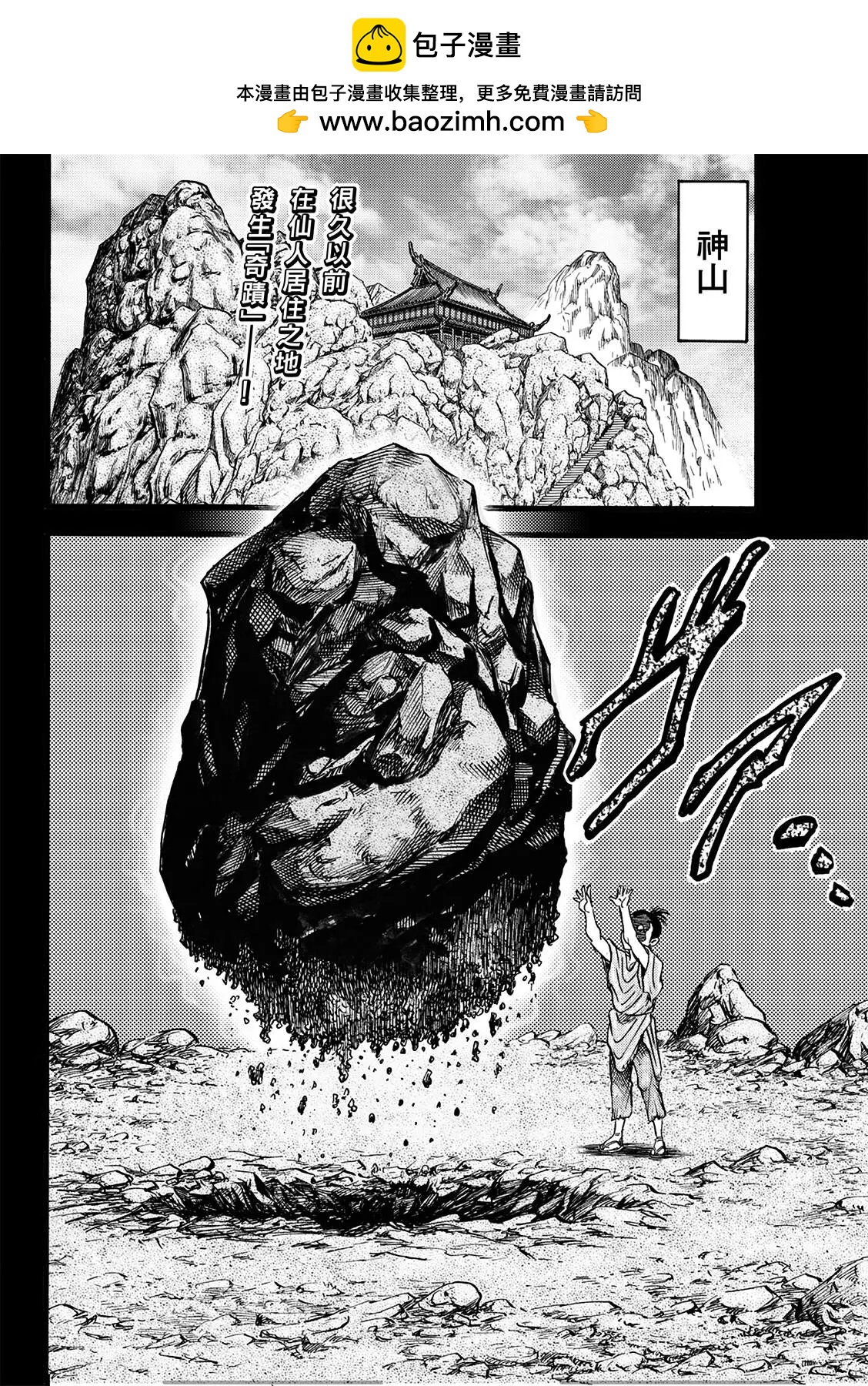 龍狼傳 王霸立國篇 - 第50話 - 2