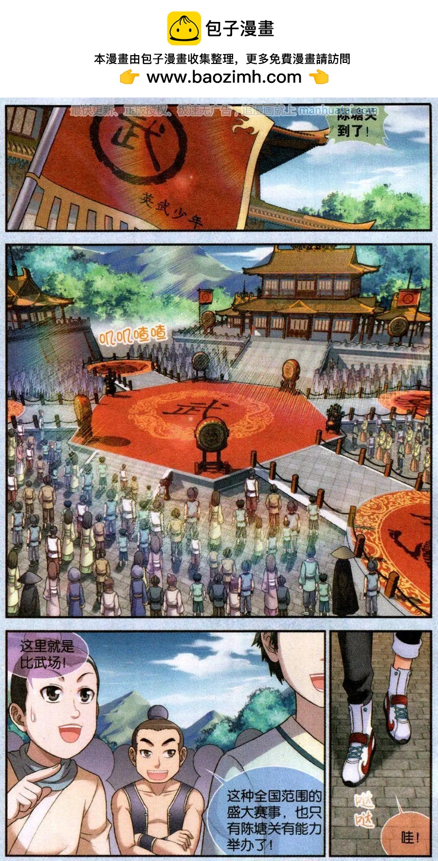 龍蓮紀 - 第13話 英武少年選拔大賽 - 2