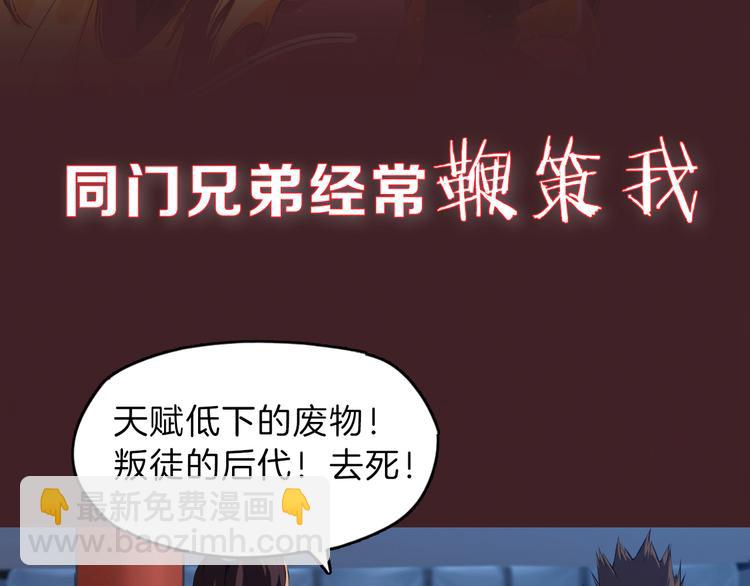 龍脈武神 - 序章 平庸少年逆襲成大神 - 3