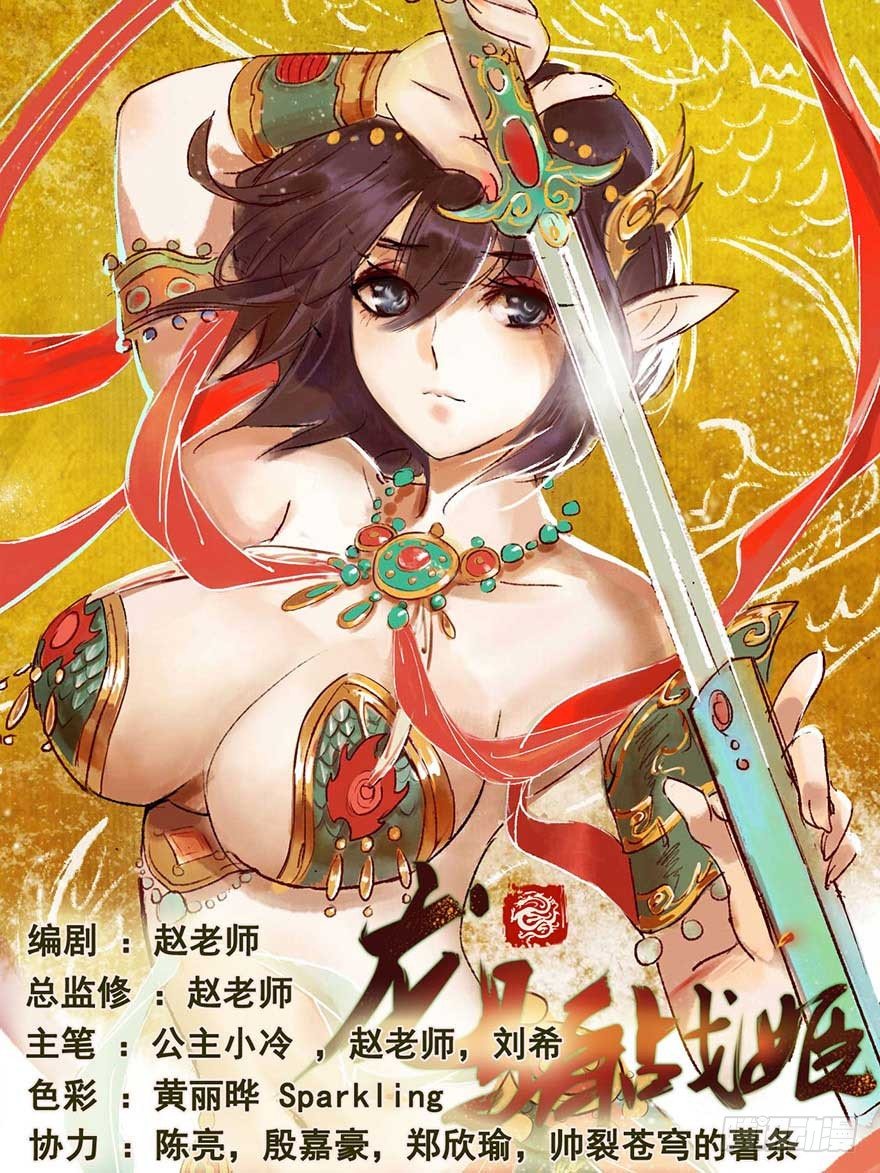 龍騎戰姬 - 幸福的桃花源 - 1