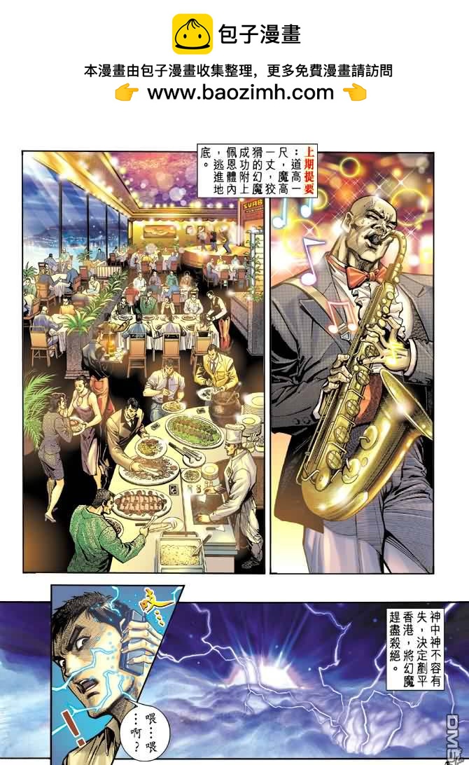 龍神 - 第29卷 - 2