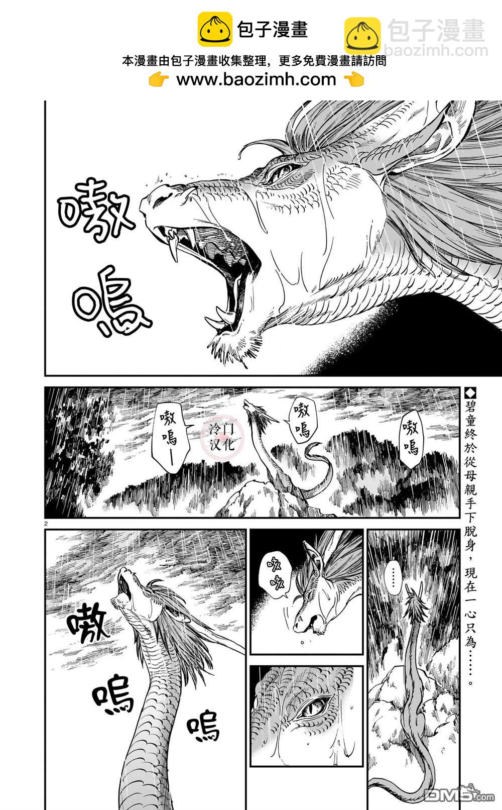 龍是虎的儲備糧 - 第27話 - 2