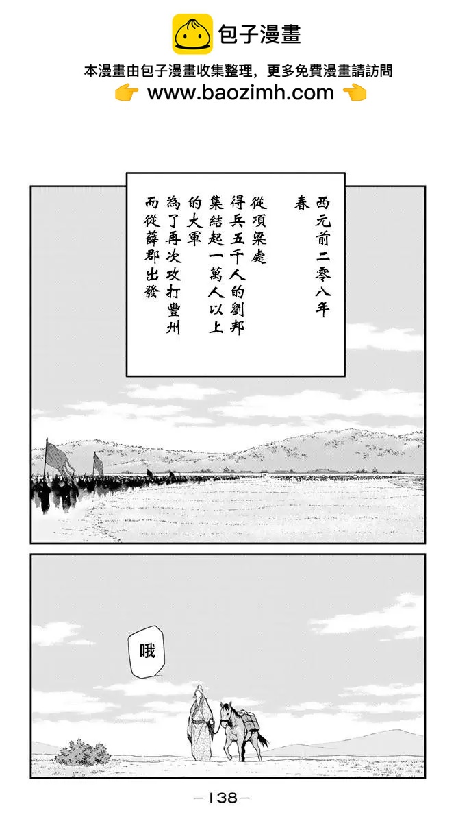龍帥之翼 - 第11話(1/2) - 2