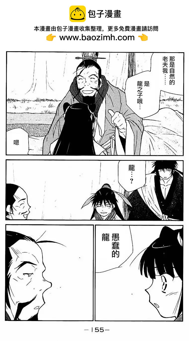 龍帥之翼 - 第05回(1/2) - 2