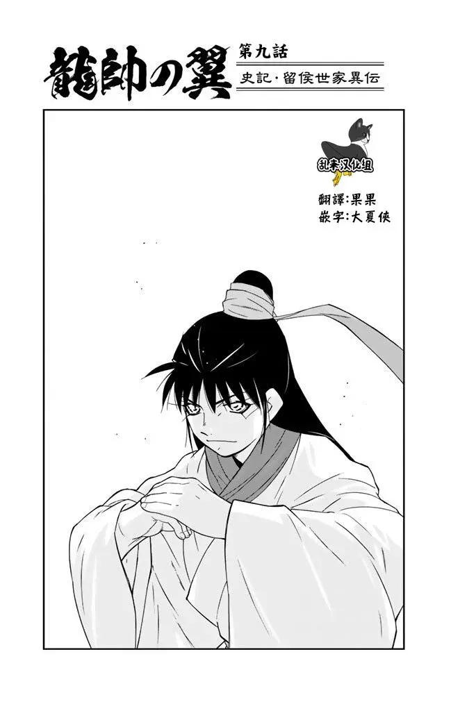 龍帥之翼 - 第09話(1/2) - 1
