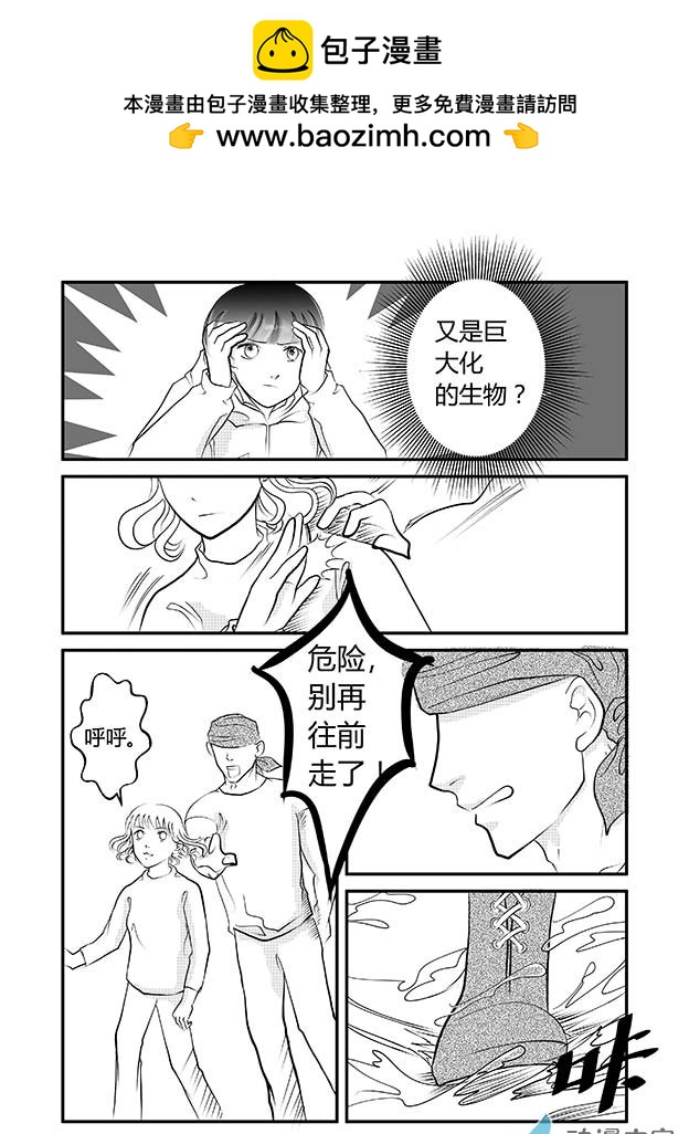 龍王 - 第10話 沼澤大魚1 - 2