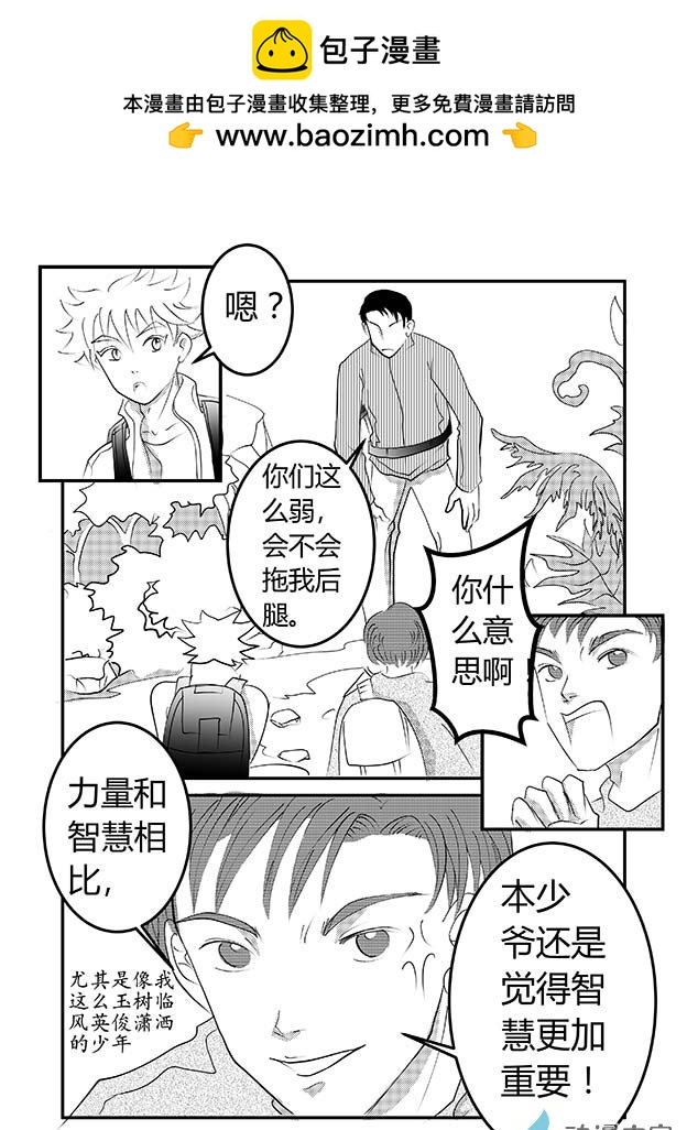 龍王 - 第04話 強大與弱小1 - 2