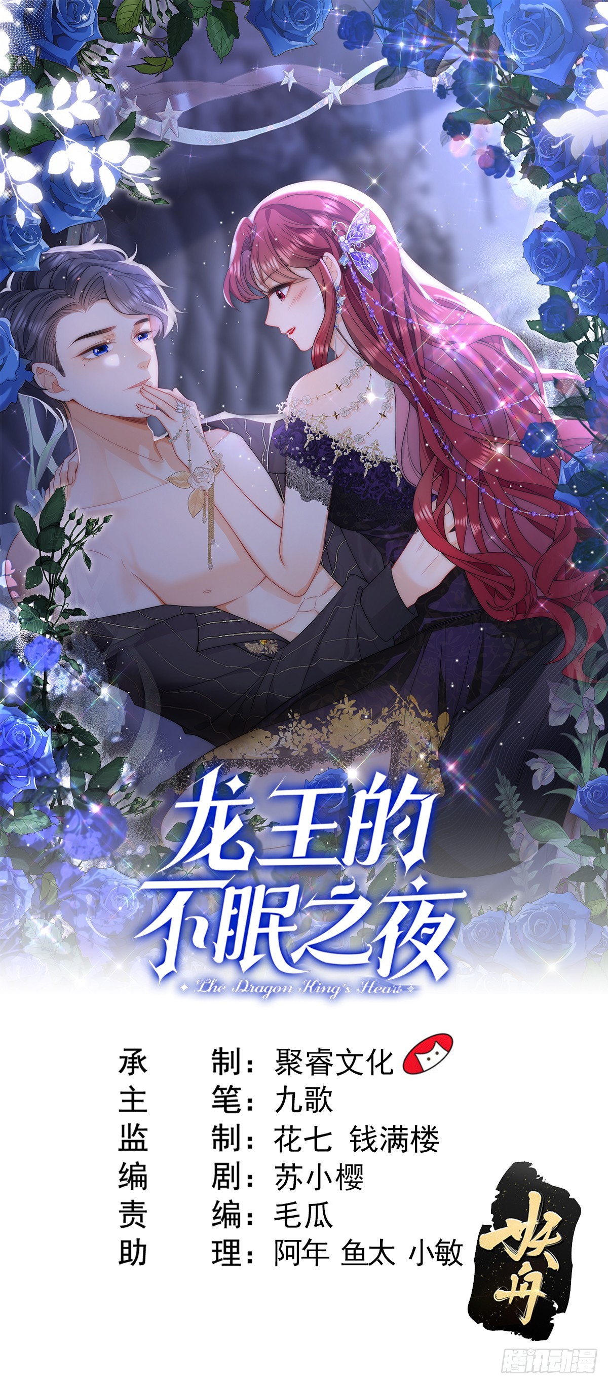 龍王的不眠之夜 - 第55話 邀請回老家秀恩愛~ - 1