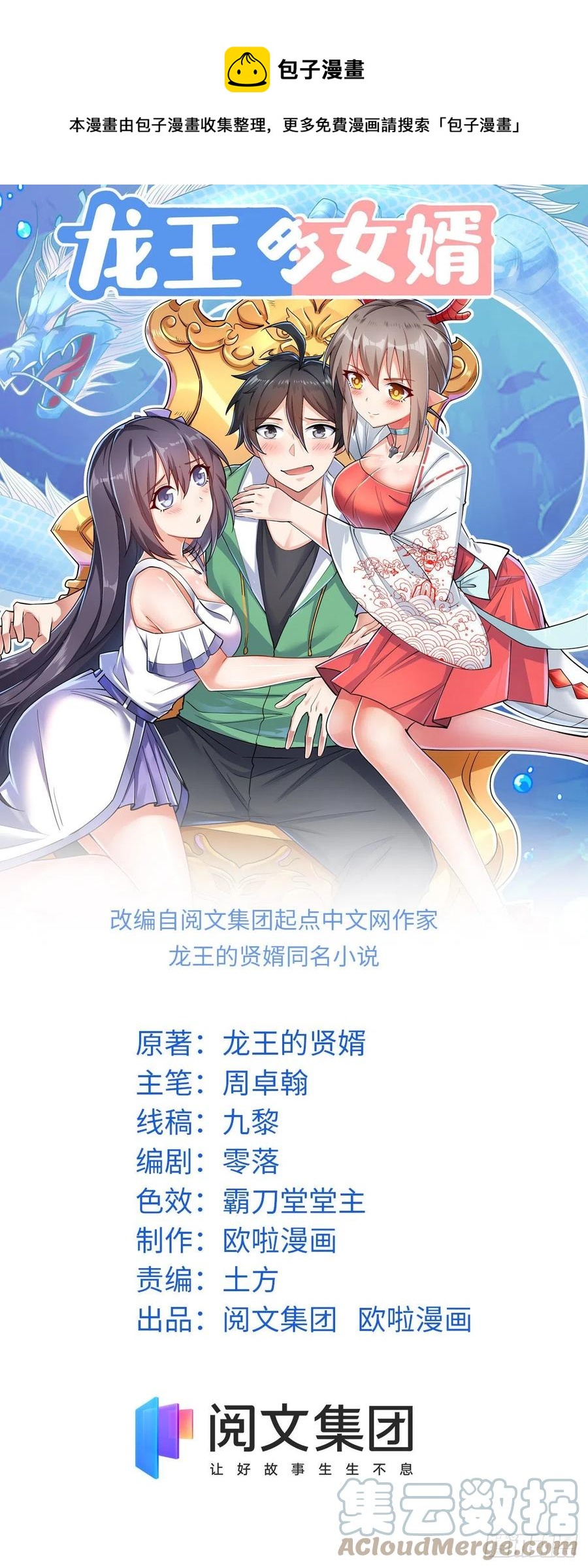 龍王的女婿 - 97 龍王級對話 - 1
