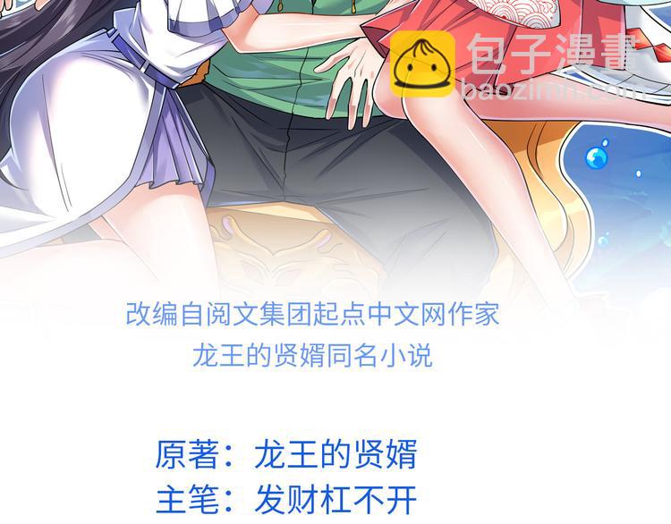 龍王的女婿 - 25 貼身教練謝雨嘉(1/3) - 2
