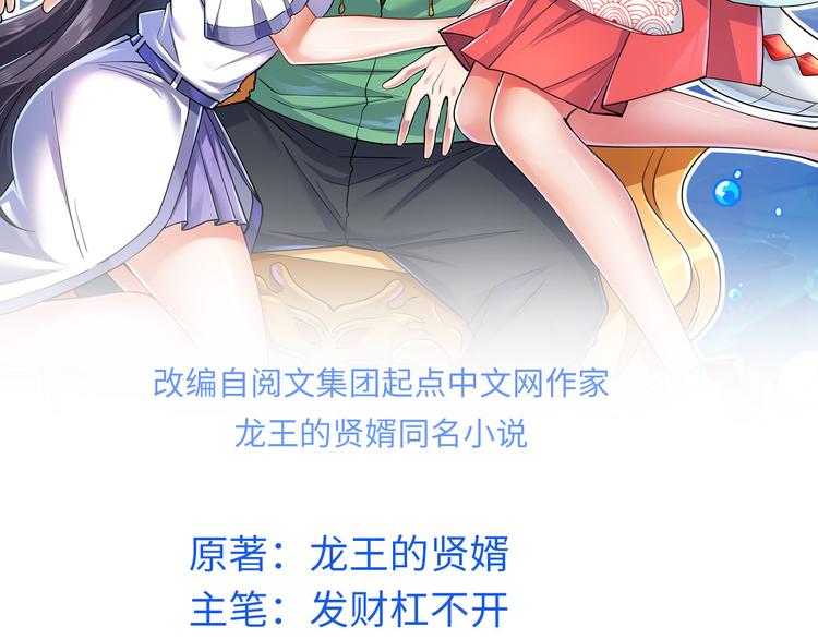龍王的女婿 - 33 情敵(1/2) - 2