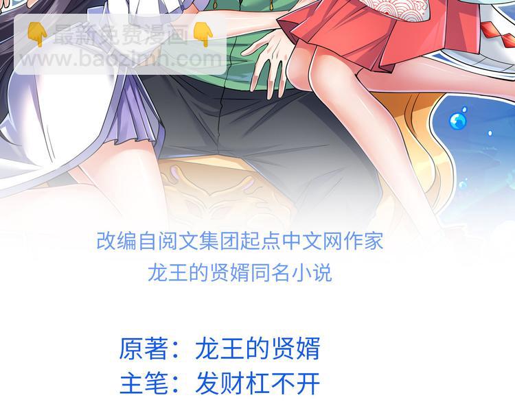 龍王的女婿 - 35 比鬥(1/2) - 2