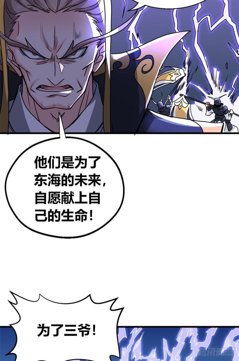 龍王的女婿 - 62 神仙難救(2/2) - 2
