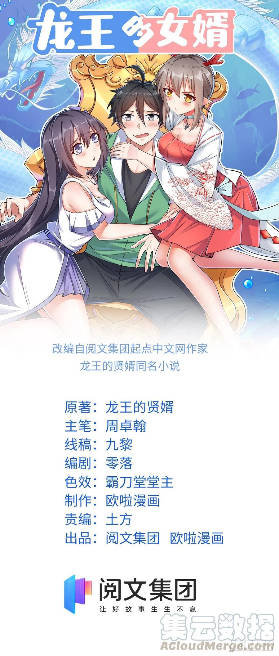龍王的女婿 - 66 小色狗養成計劃(1/2) - 1