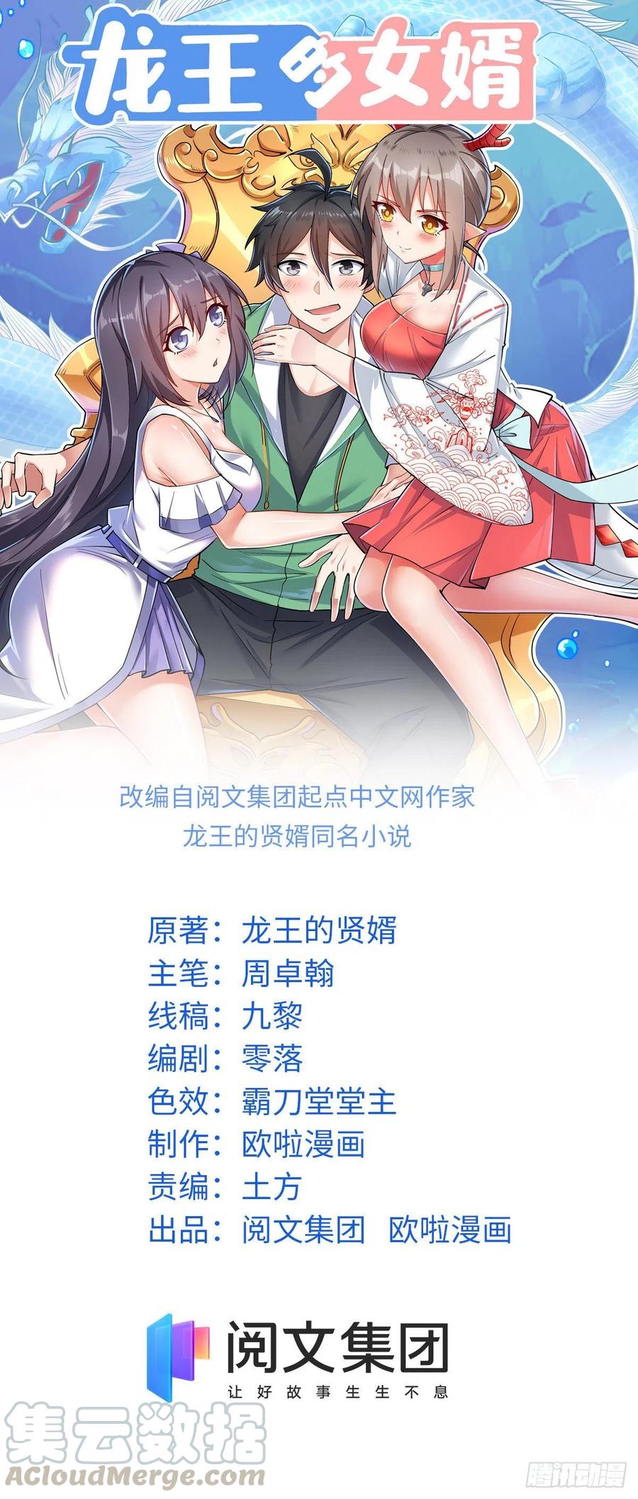 龍王的女婿 - 72 丹藥？拿來吧你！(1/2) - 1