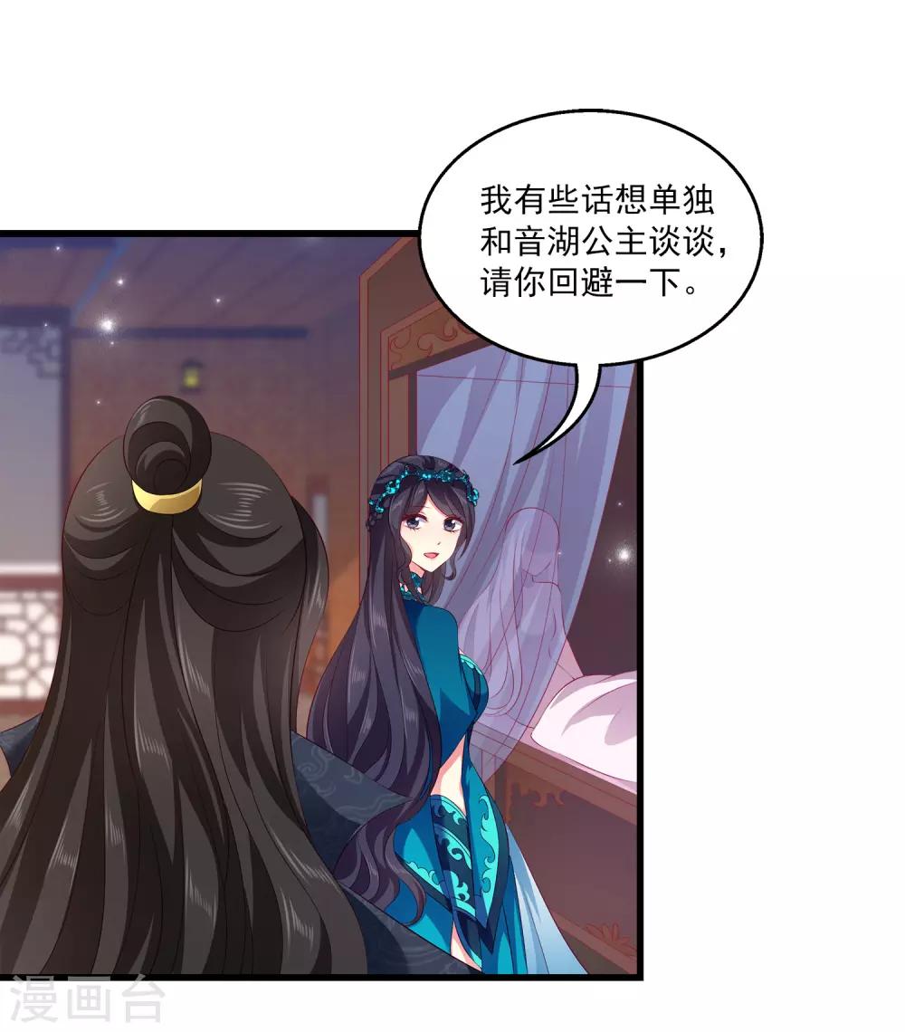 龍王的人魚新娘 - 第102話 女主太慘了 - 2