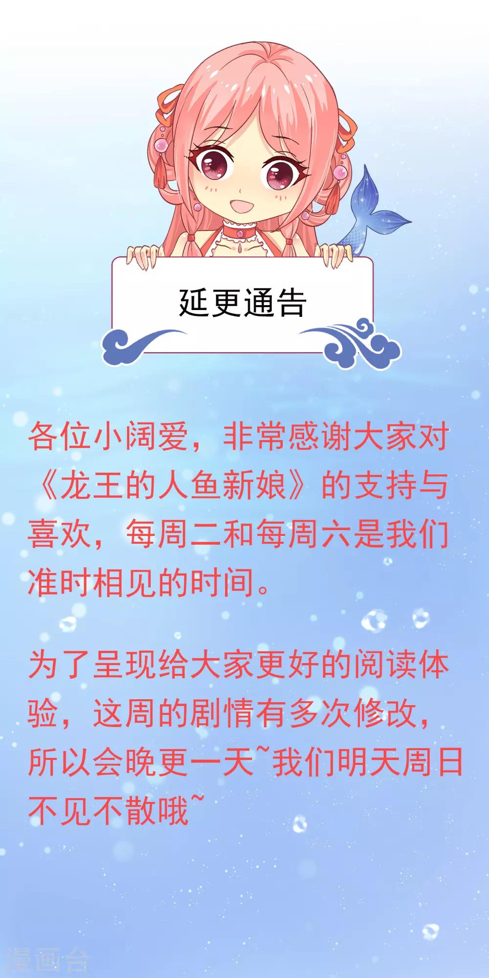龍王的人魚新娘 - 8月17日延更通知 - 1
