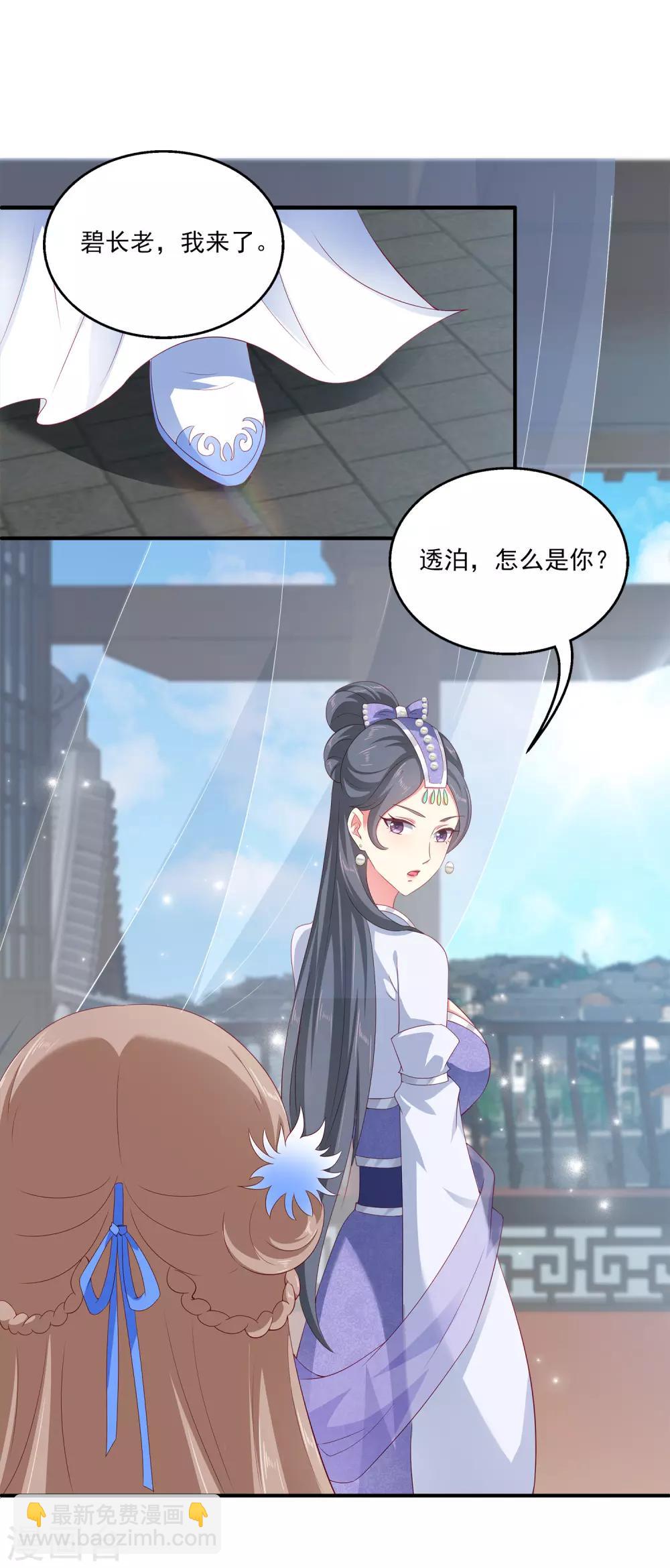 龍王的人魚新娘 - 第20話 昨日重現 - 2