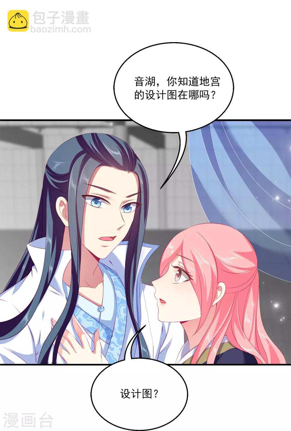 龍王的人魚新娘 - 第68話 他難道是龍族的人？ - 2