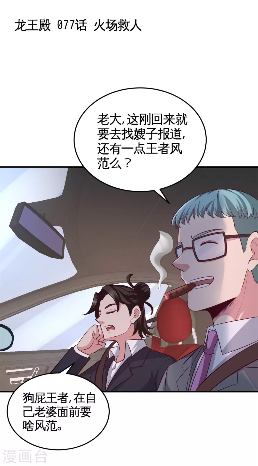 龍王殿 - 第77話 火場救人 - 1