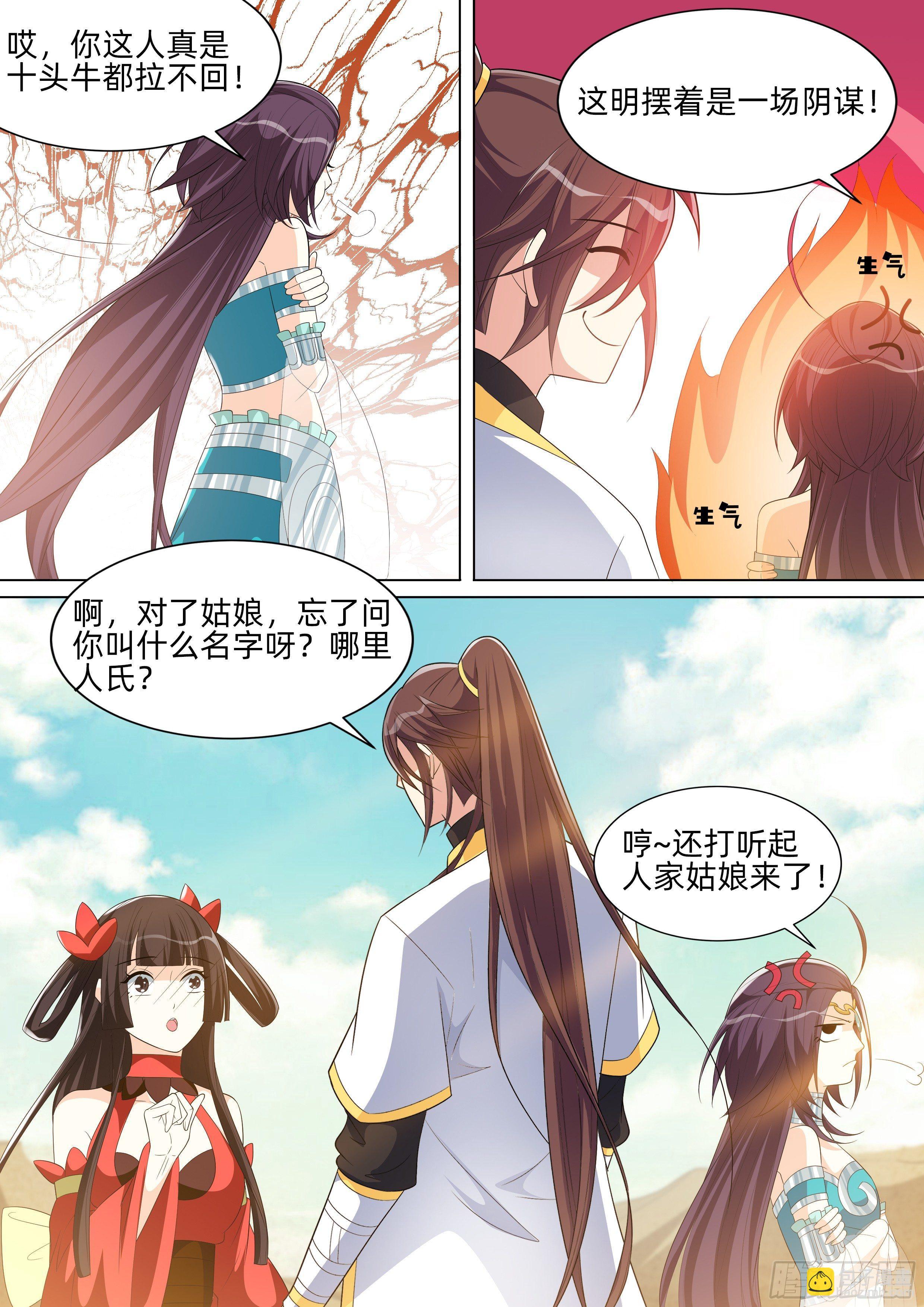 龍王覺醒 - 第八十九話：神魔之右手！ - 2