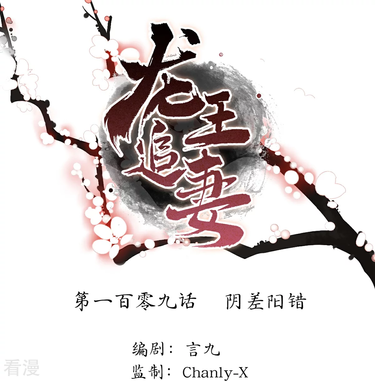 龍王追妻 - 第109話 陰差陽錯 - 1