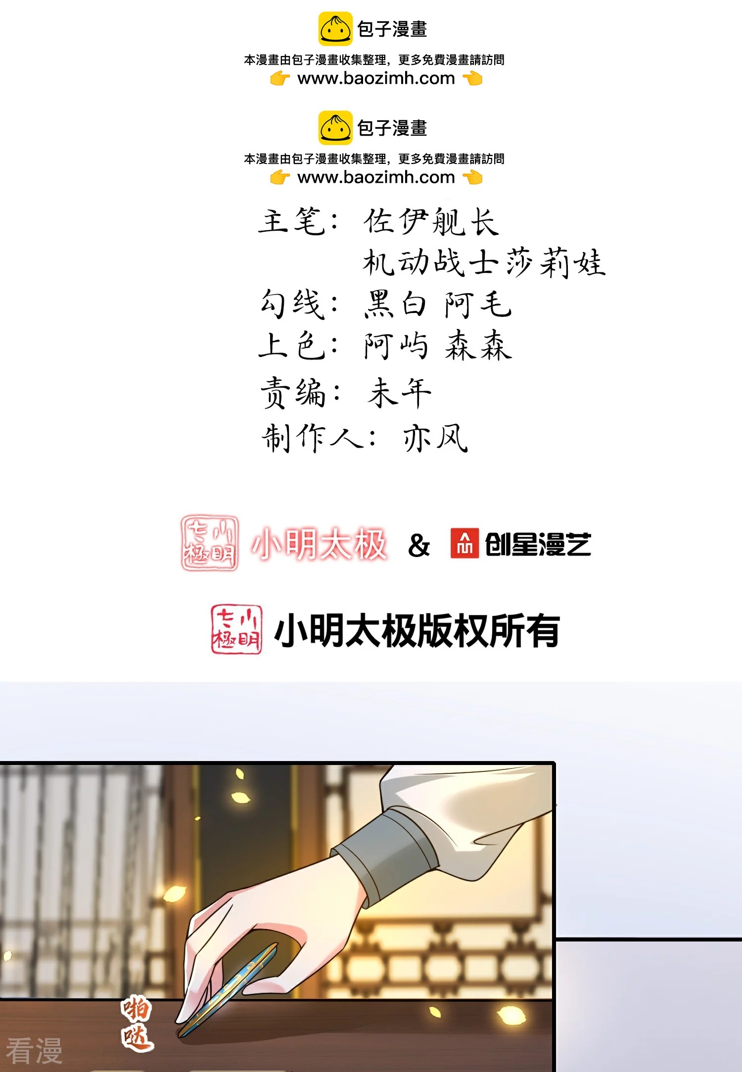龍王追妻 - 第128話 繼承大典 - 2