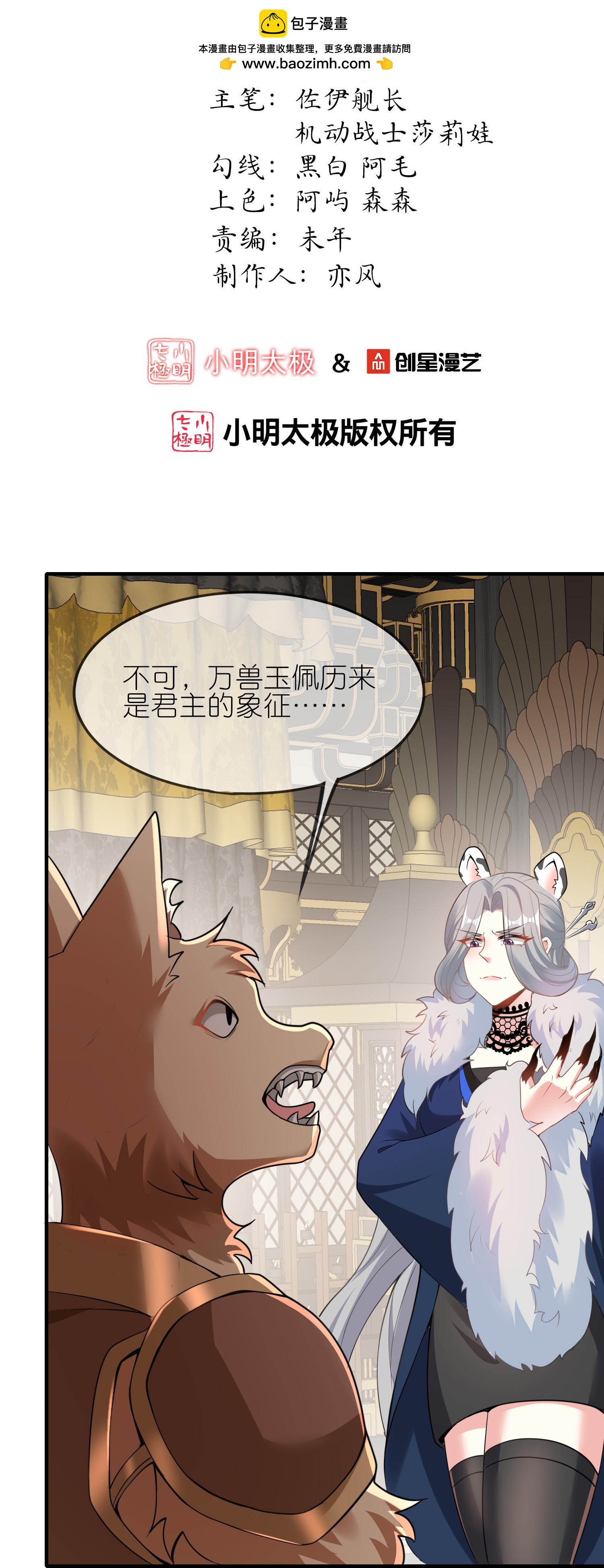 龍王追妻 - 第158話 認主 - 2