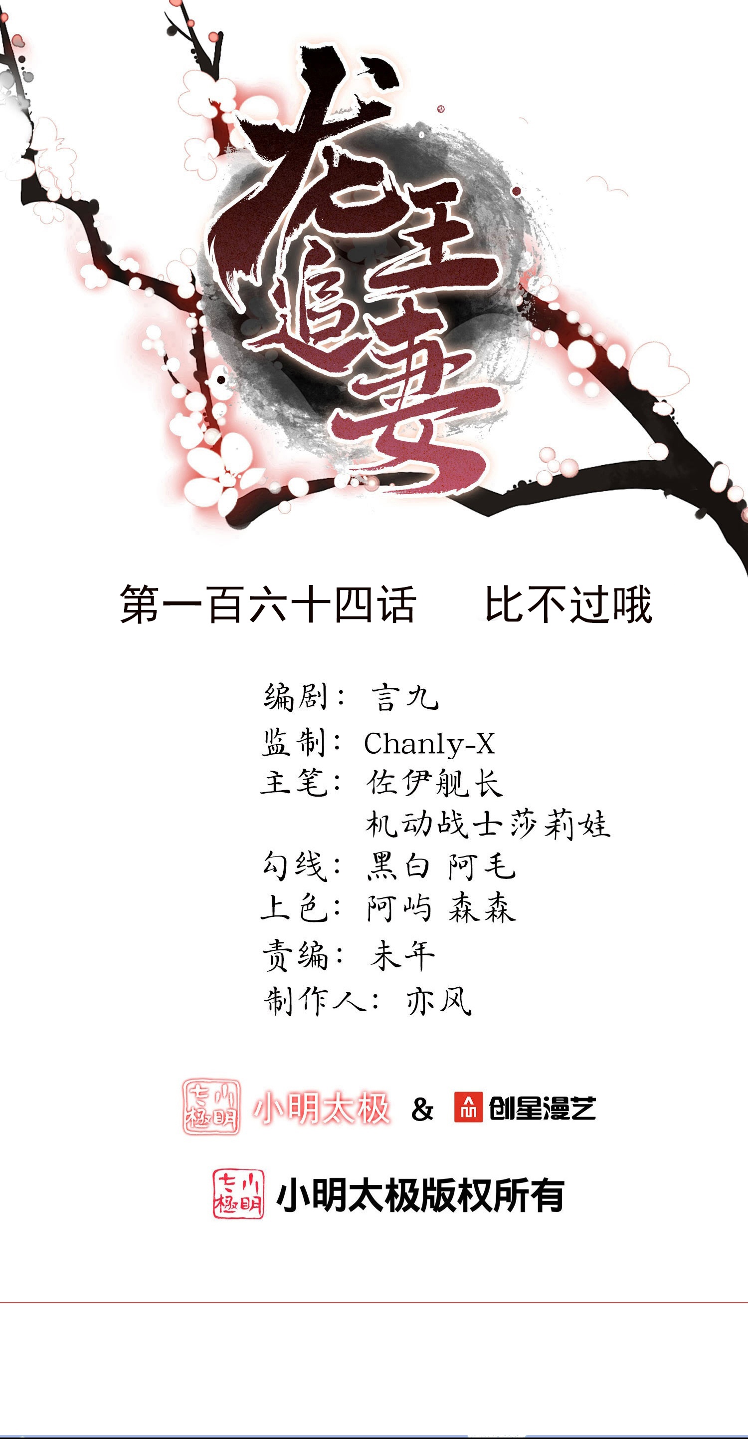 龍王追妻 - 第164話 比不過哦 - 1
