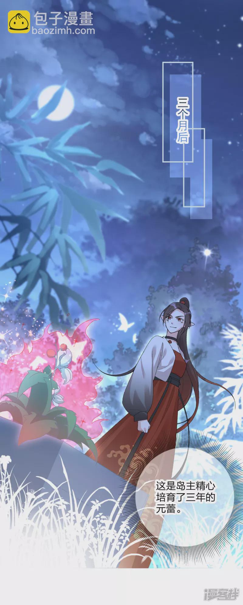 龍王追妻 - 第21話 鬥智鬥勇 - 2