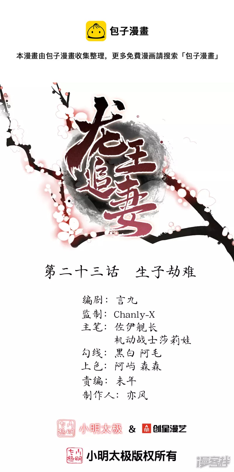 龍王追妻 - 第23話 生子劫難 - 1