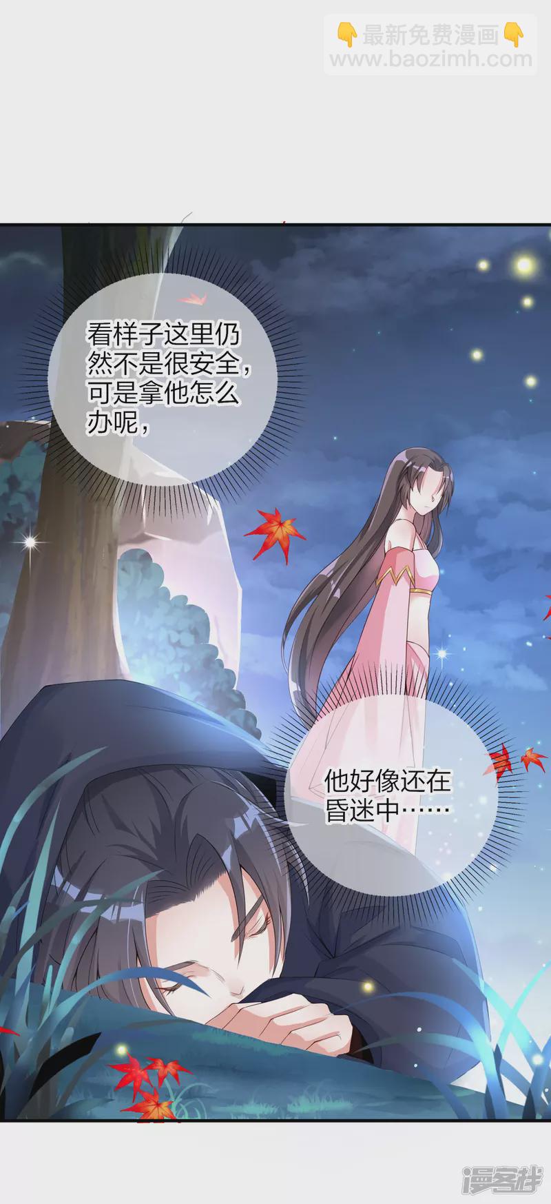龍王追妻 - 第7話 叫姐姐 - 2