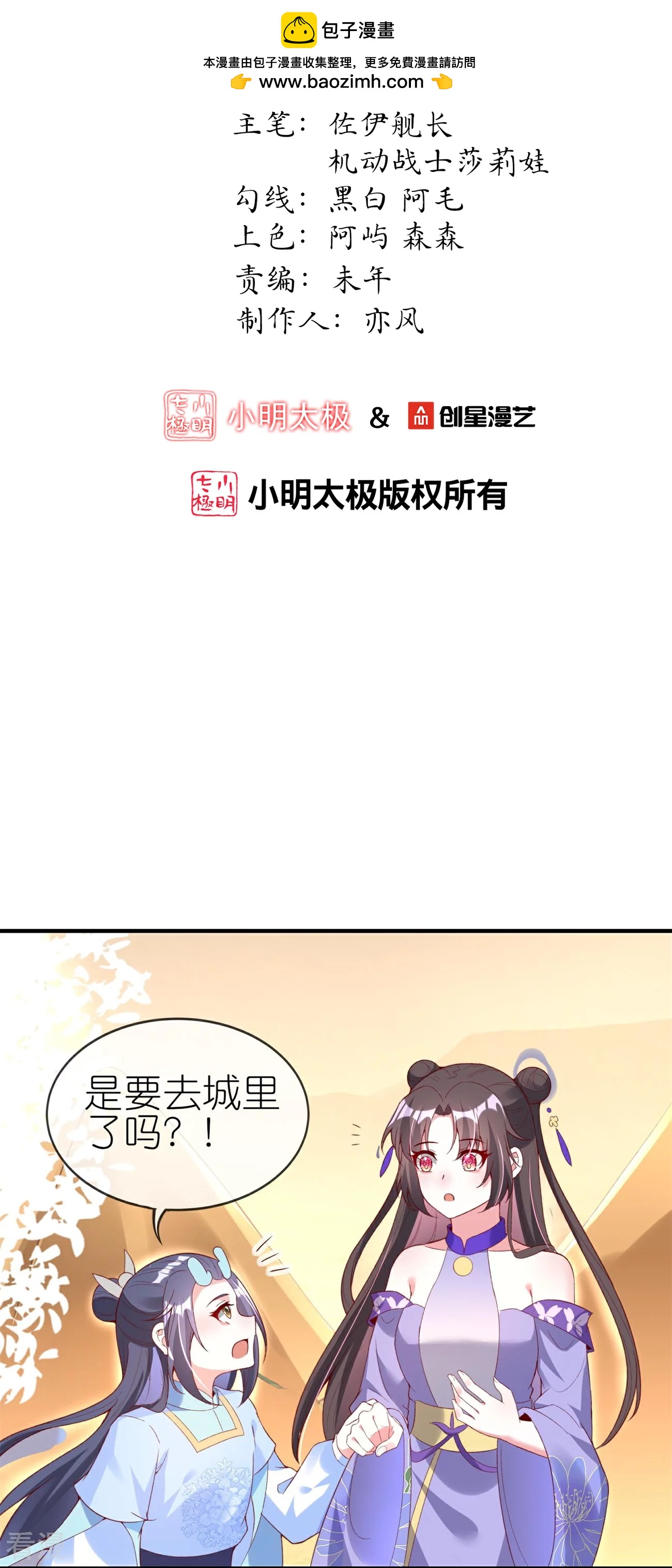 龍王追妻 - 第77話 總有刁民想害我 - 2