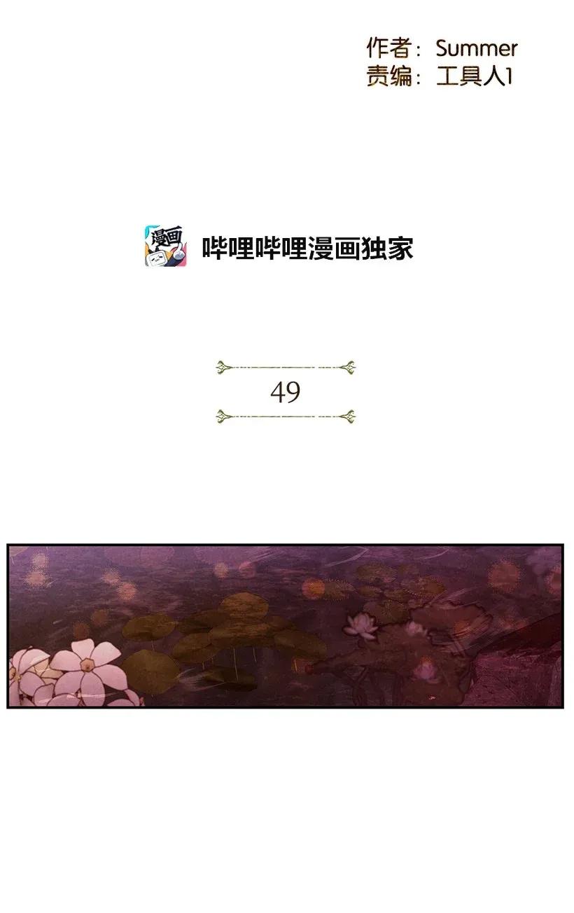 龍下雨的國家 - 49 49 - 2