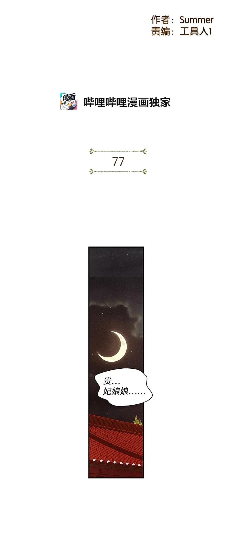 龍下雨的國家 - 77 77 - 2