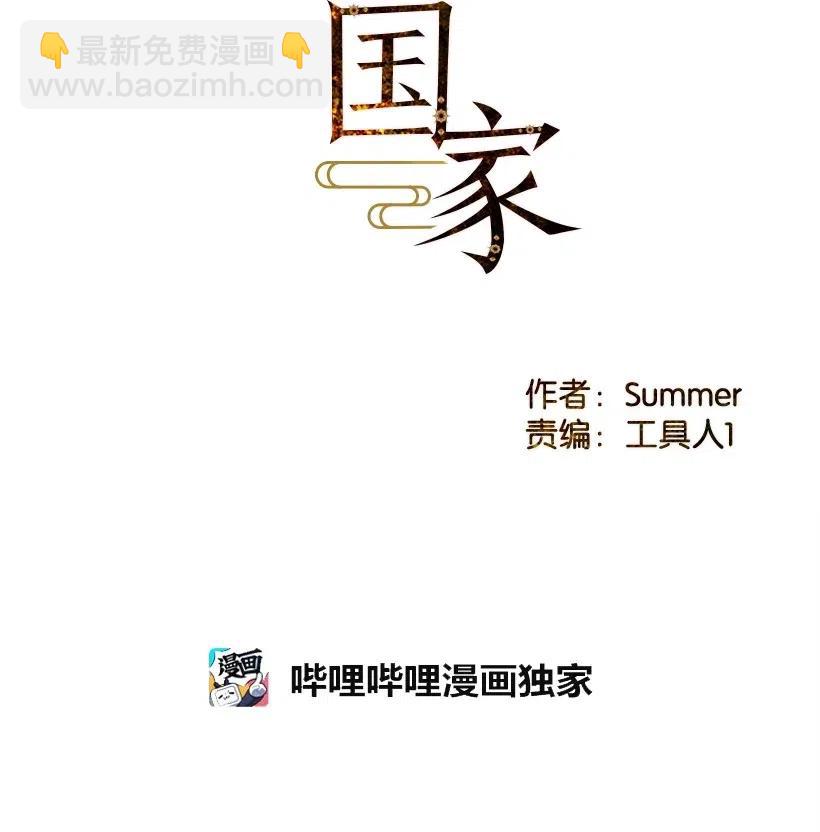 龍下雨的國家 - 83 83 - 2