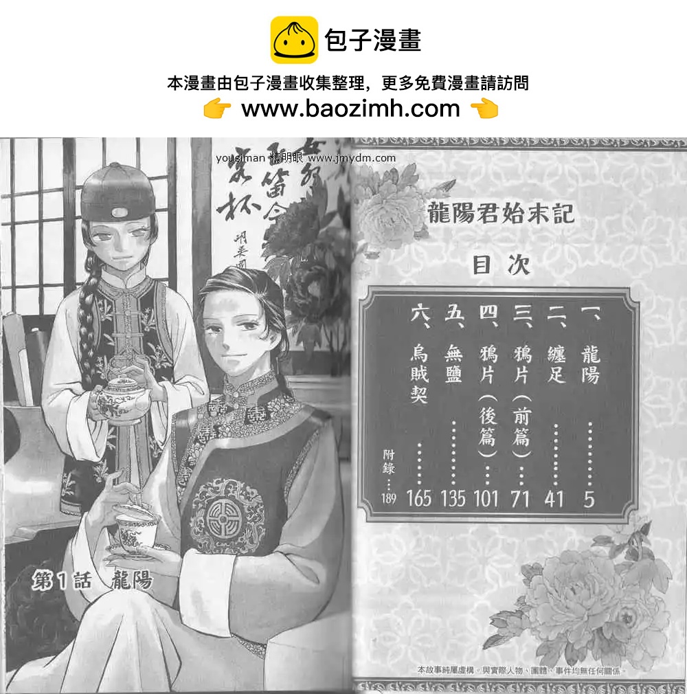 龍陽君始末記 - 第01卷(1/2) - 2
