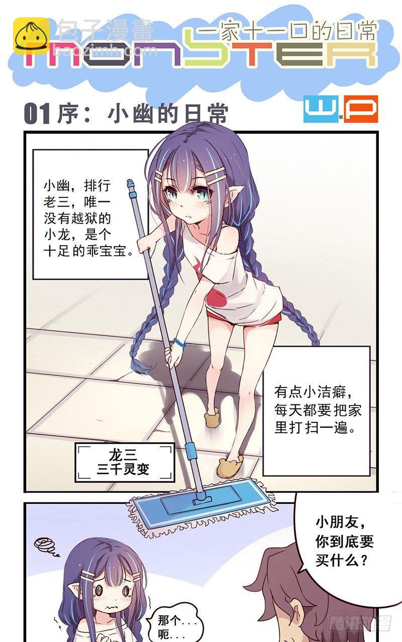 龍隱 - 01序：小幽的日常 - 1