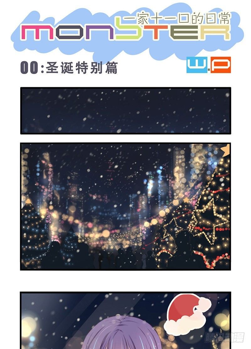 龍隱 - 00：聖誕特別篇 - 1