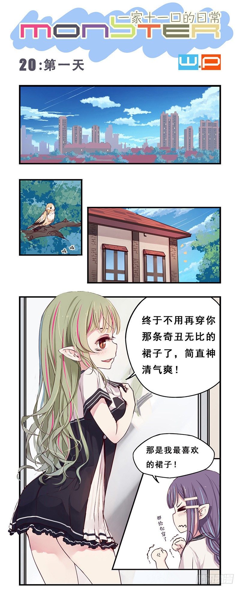 龍隱 - 20：第一天 - 1