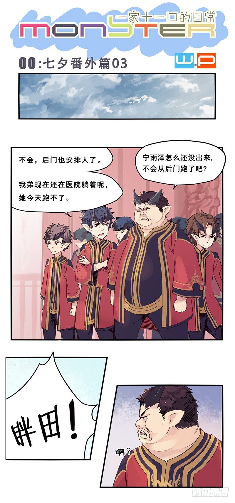 龍隱 - 00：七夕番外篇03 - 1