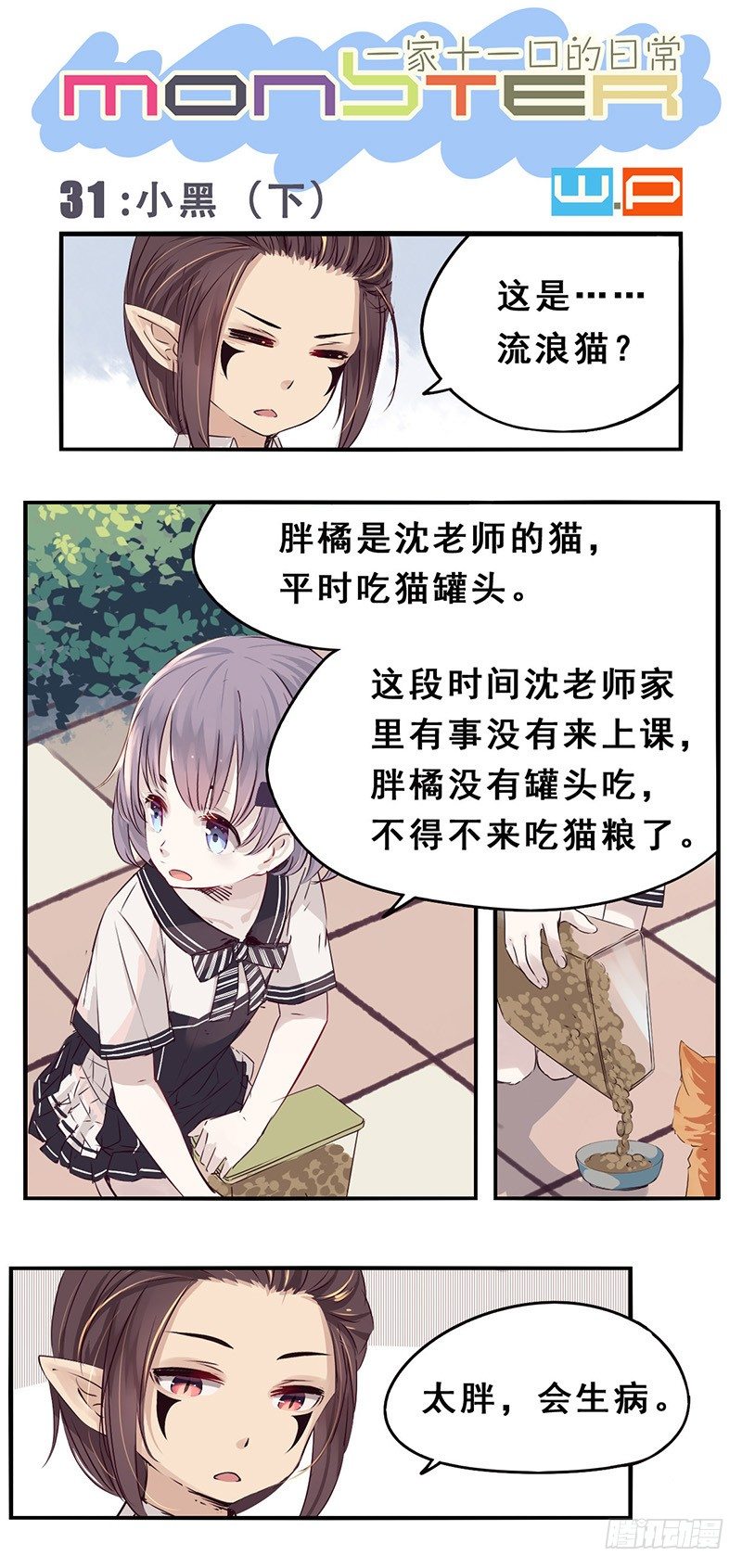 龍隱 - 31：小黑（下） - 1