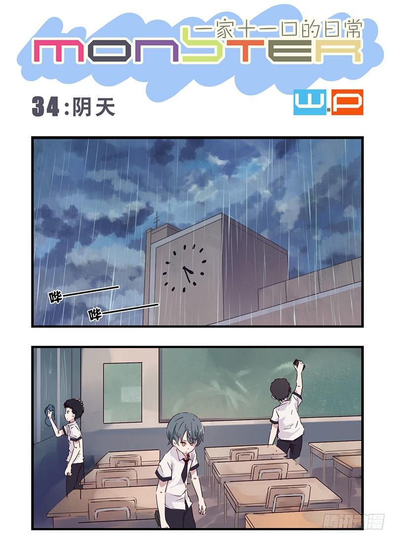 龍隱 - 34：陰天 - 1