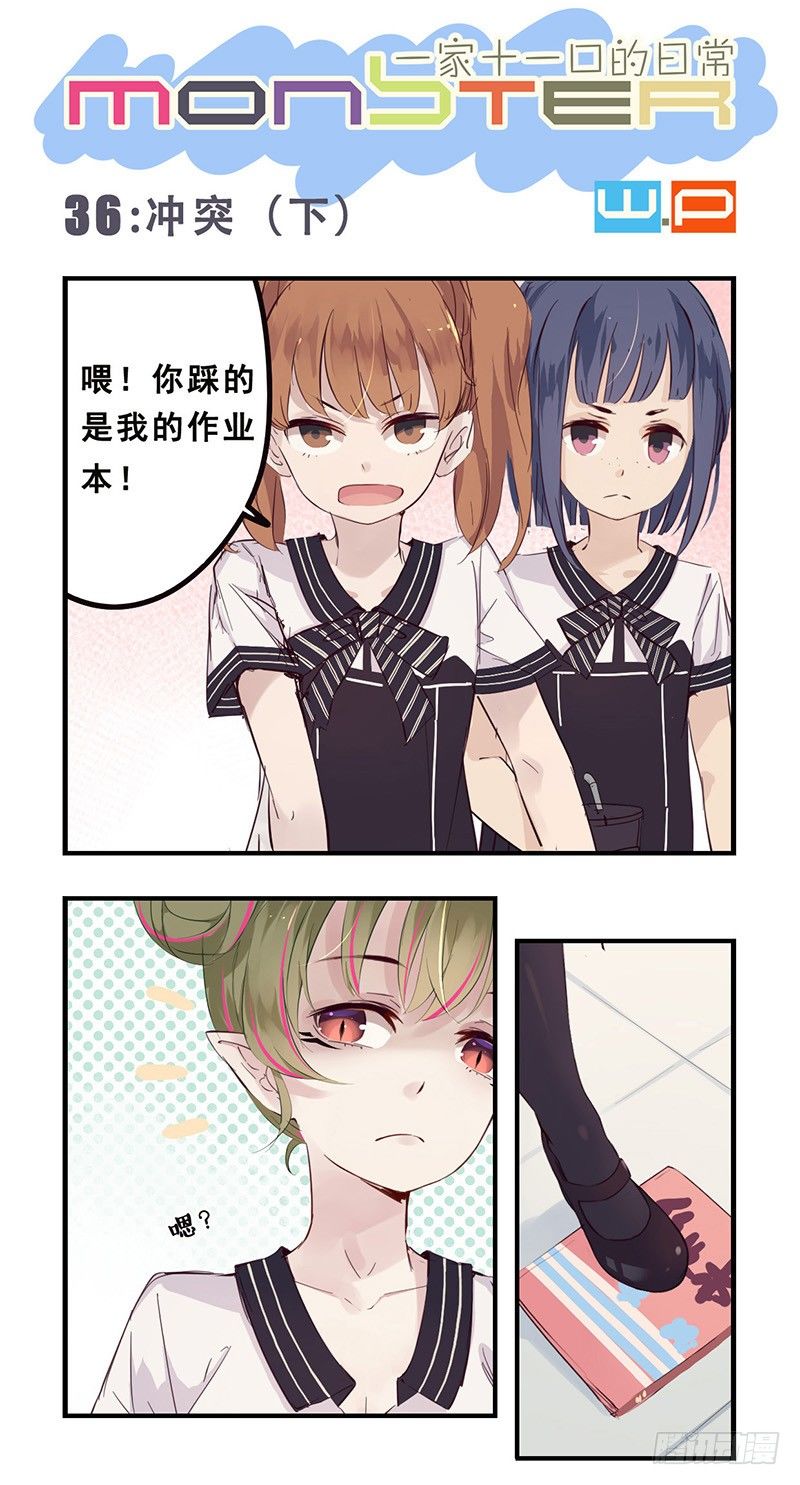 龍隱 - 36：衝突（下） - 1