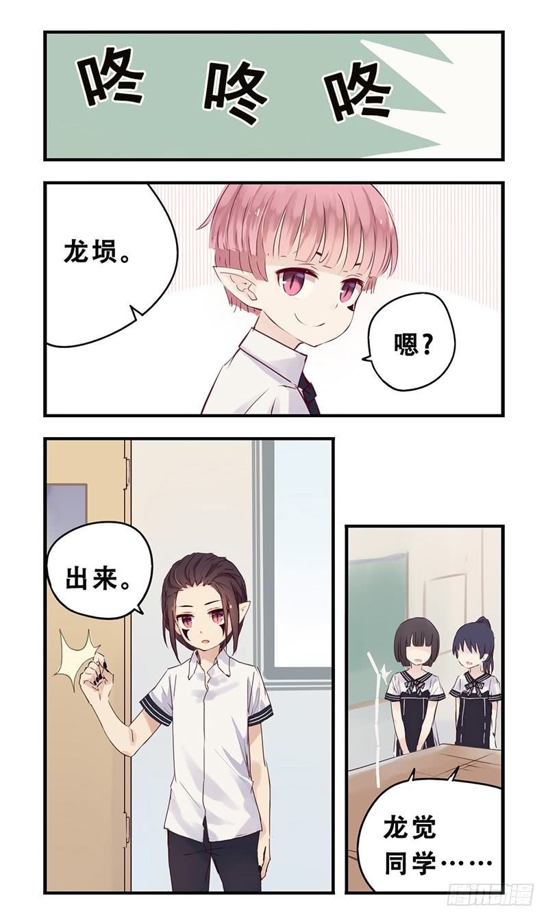 龍隱 - 37：小熊橡皮（上） - 2