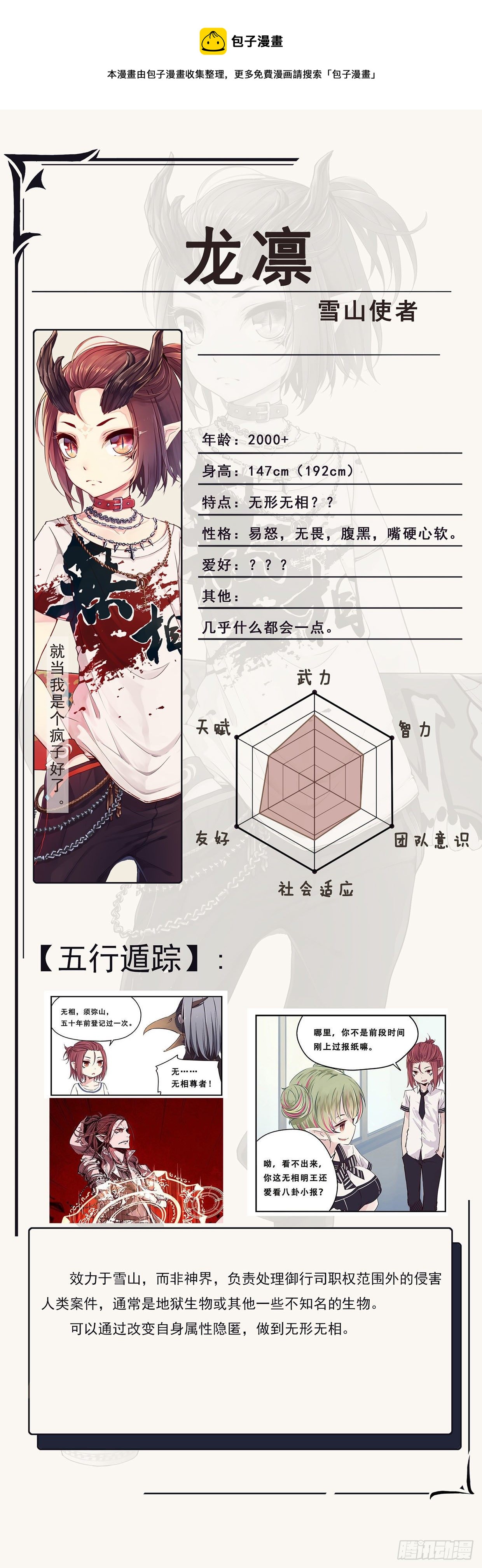 龍隱 - 人設答疑（二） - 1