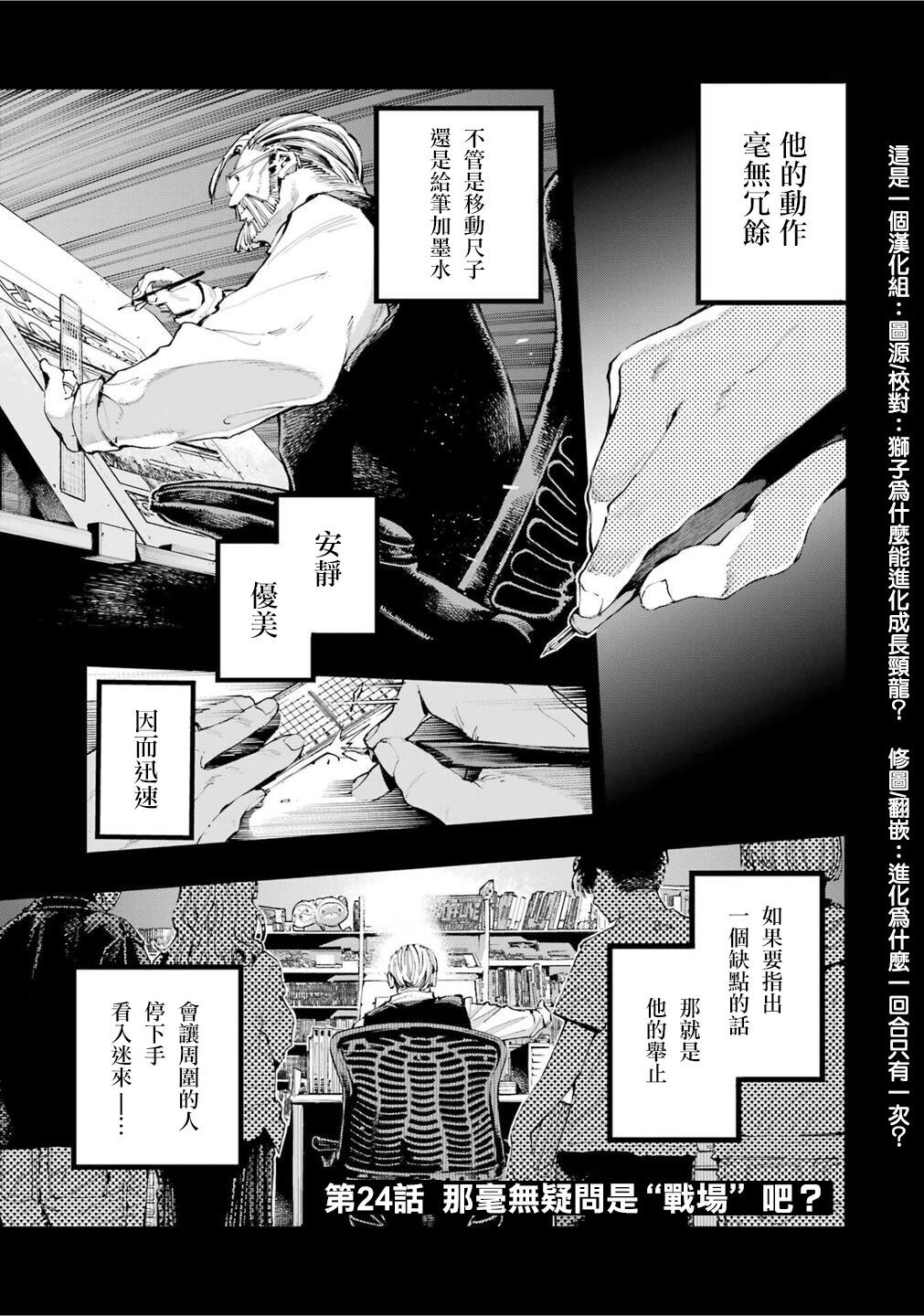 龍與變色龍 - 第24話 - 1