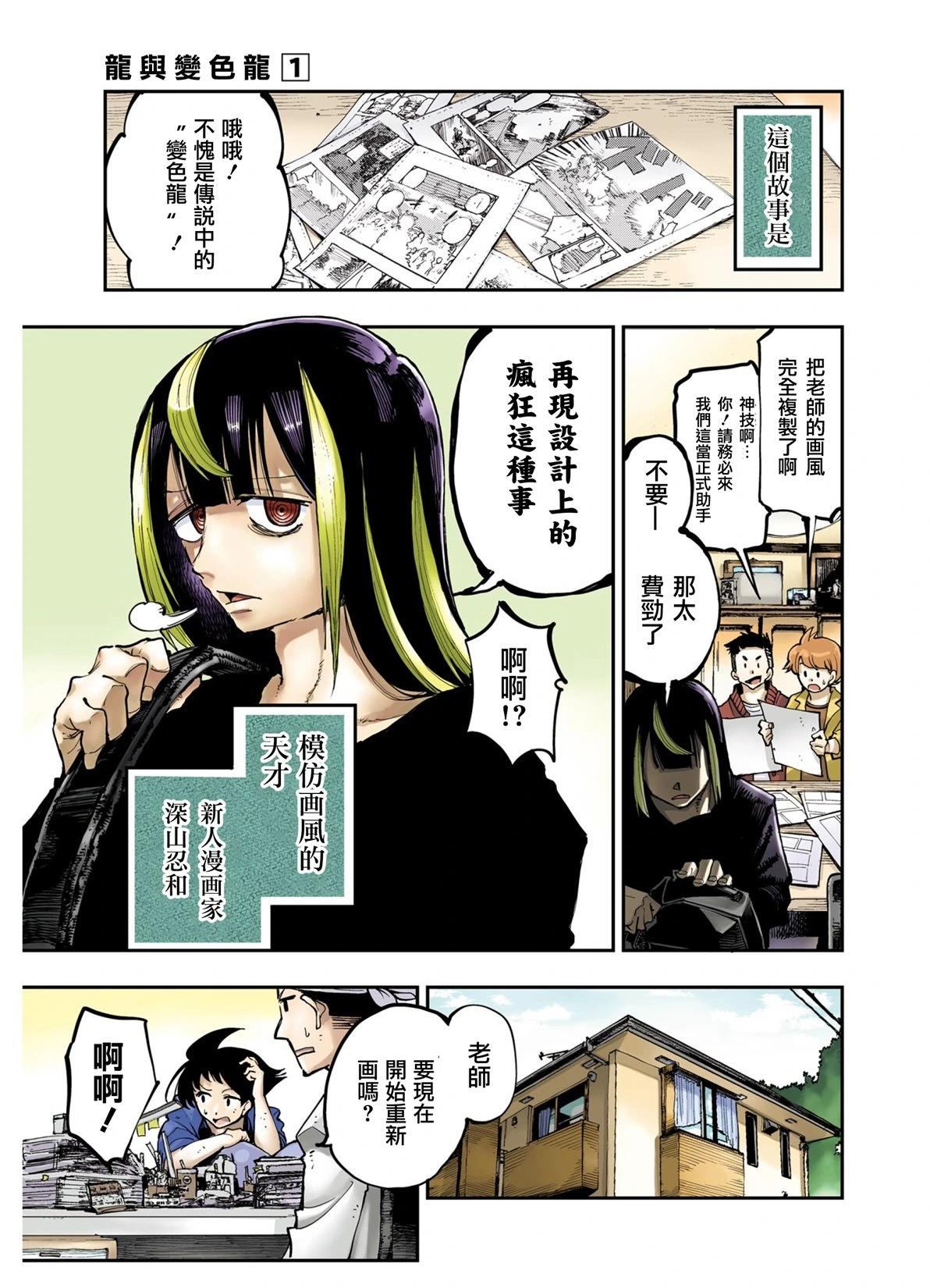 龍與變色龍 - 第05話 - 1
